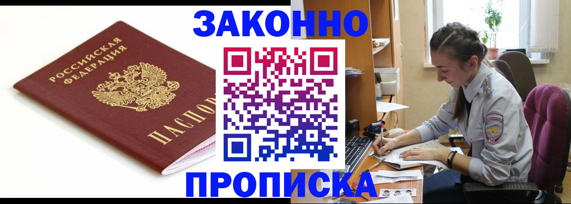 временная прописка в Элисте