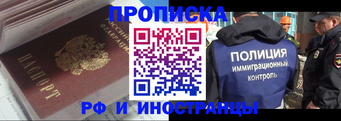 прописка иностранных граждан в Элисте