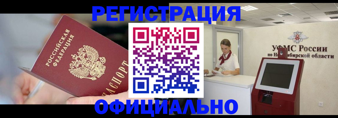 временная регистрация надежно в Элисте